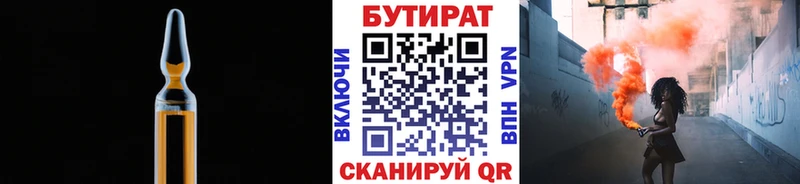 БУТИРАТ Butirat  мега как войти  Белебей 